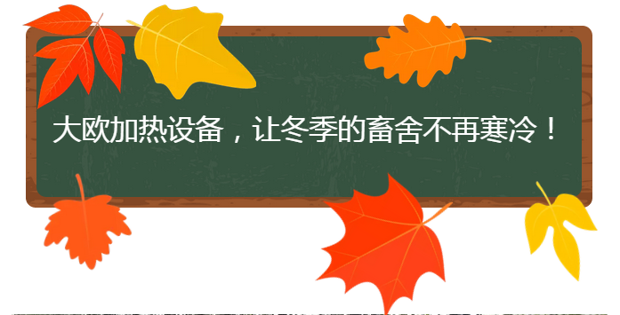 你做好準備迎接這個冷冬了嗎？